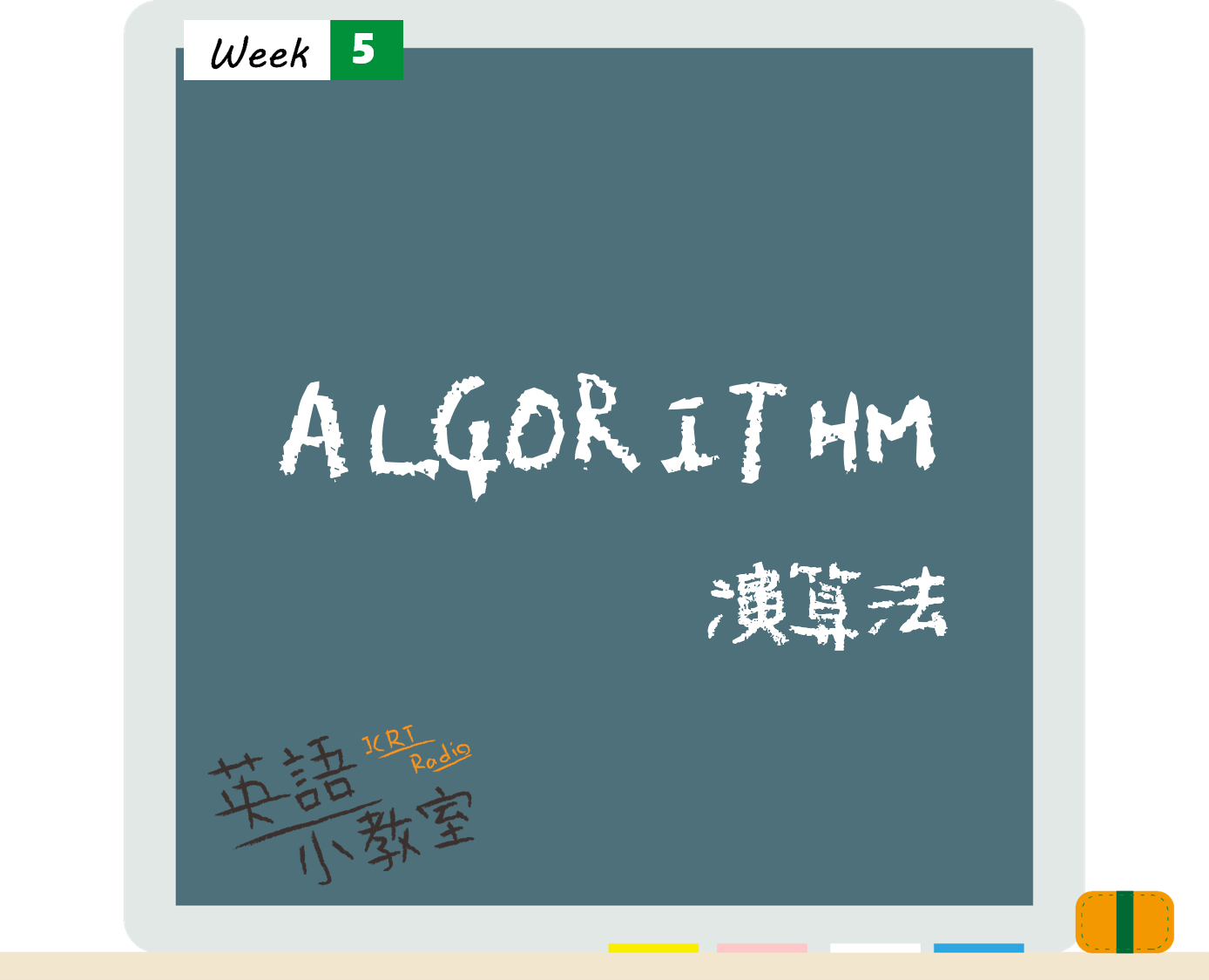 看鬼門圖文學英語「演算法」