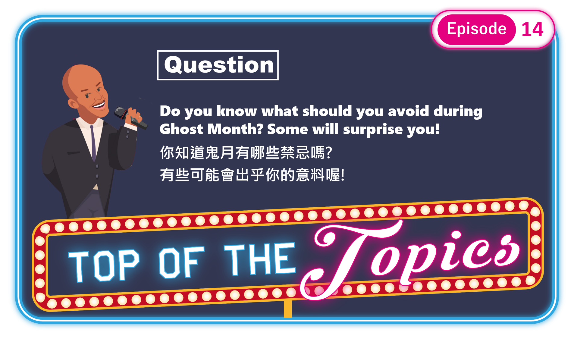 3分鐘聽廣播，認識「中元節」