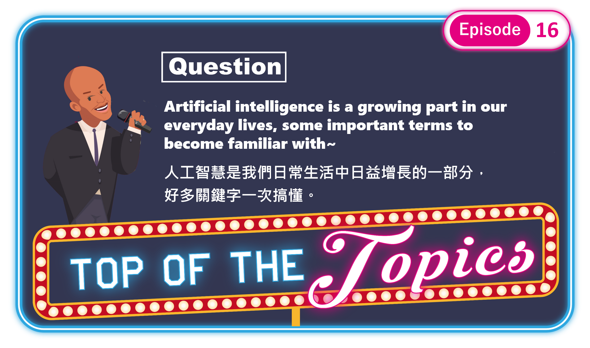 3分鐘聽廣播，認識「AI人工智慧」
