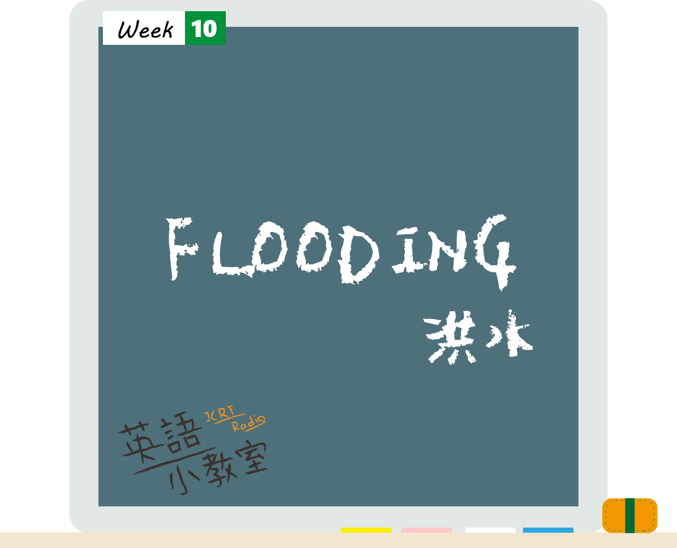 看鬼門圖文學英語「洪水」