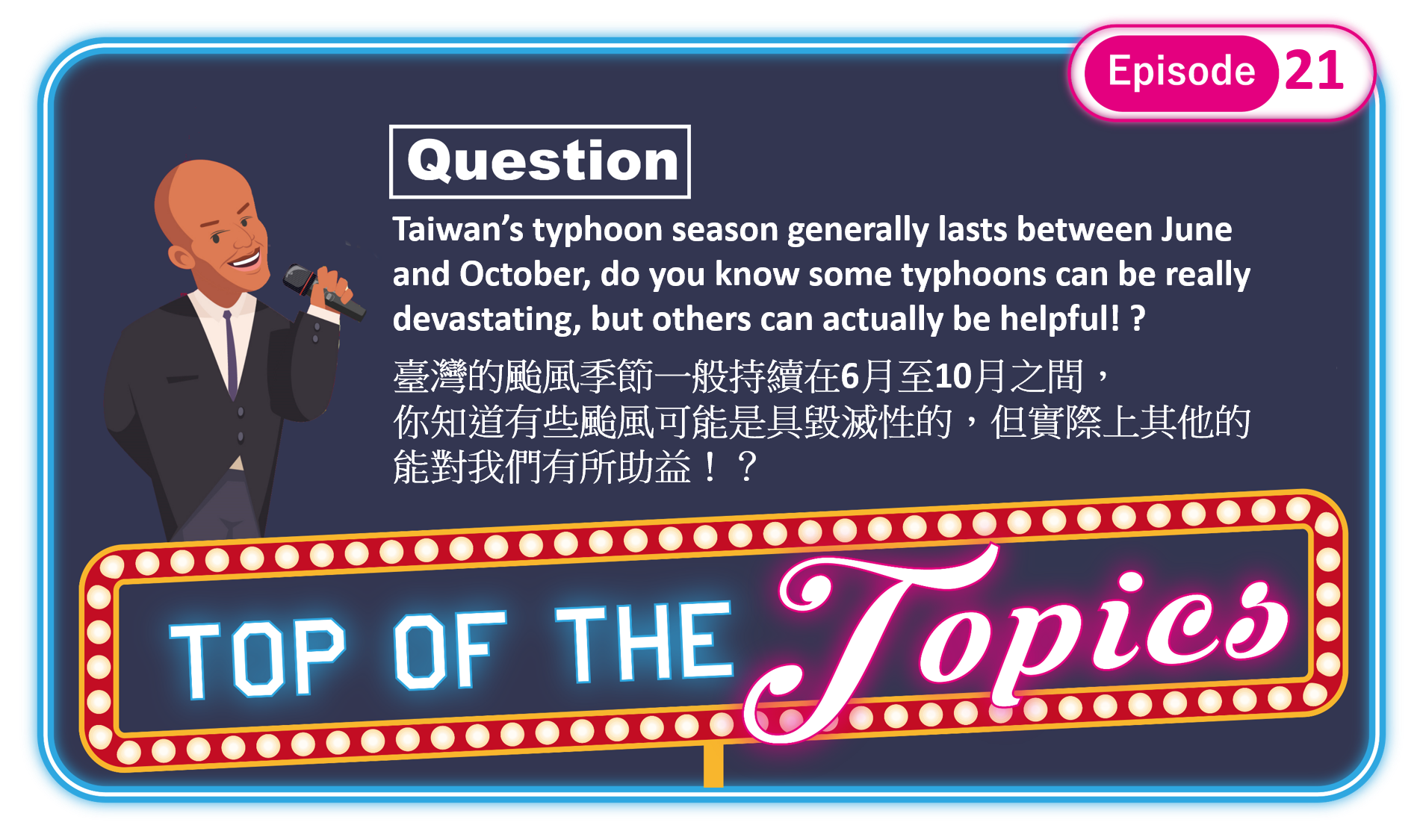 3分鐘聽廣播，認識「颱風季」