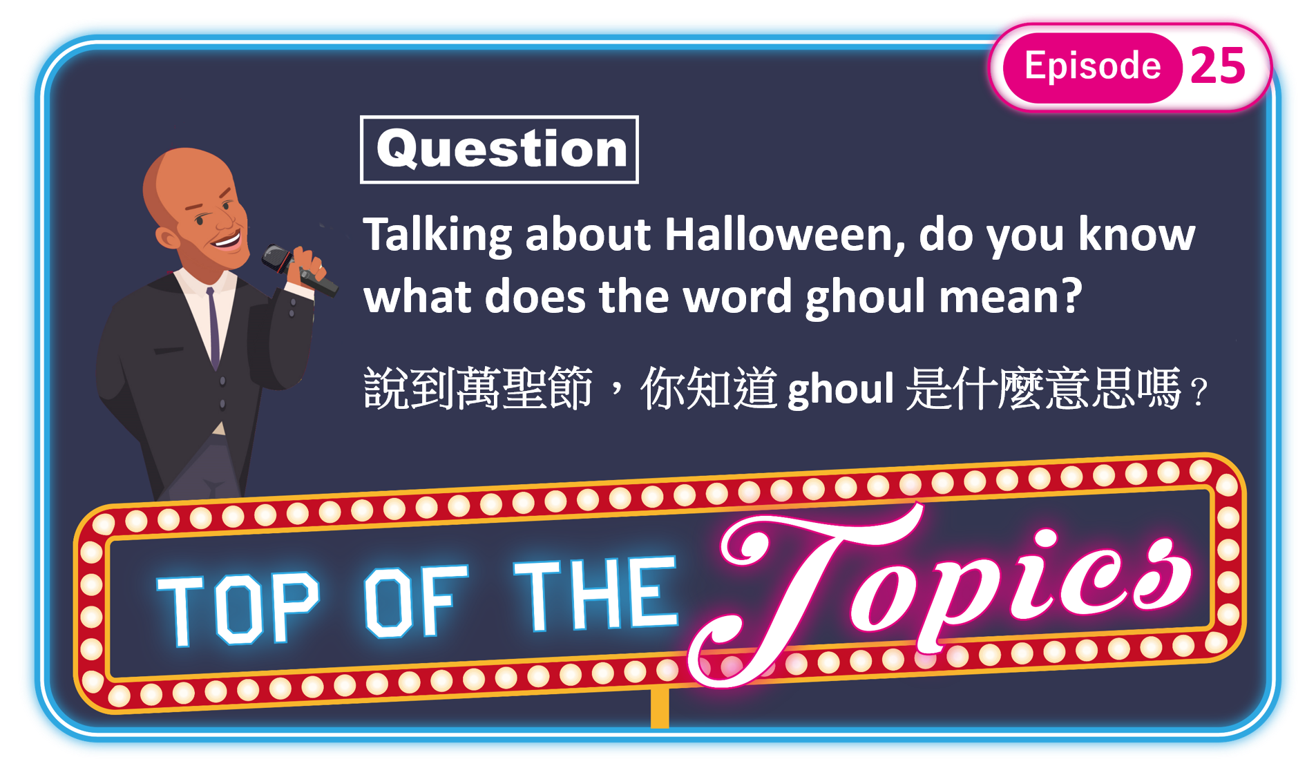 3分鐘聽廣播，認識「萬聖節」