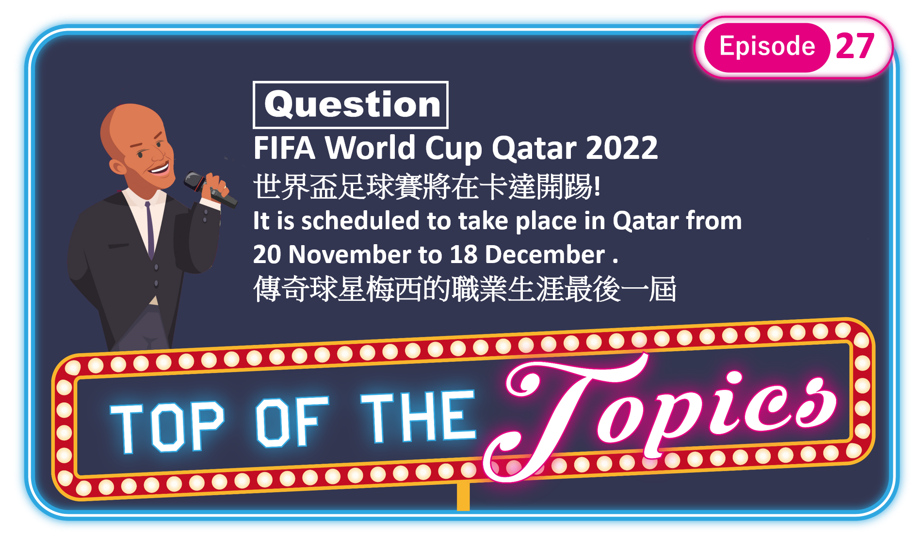 3分鐘聽廣播，認識「世界盃」
