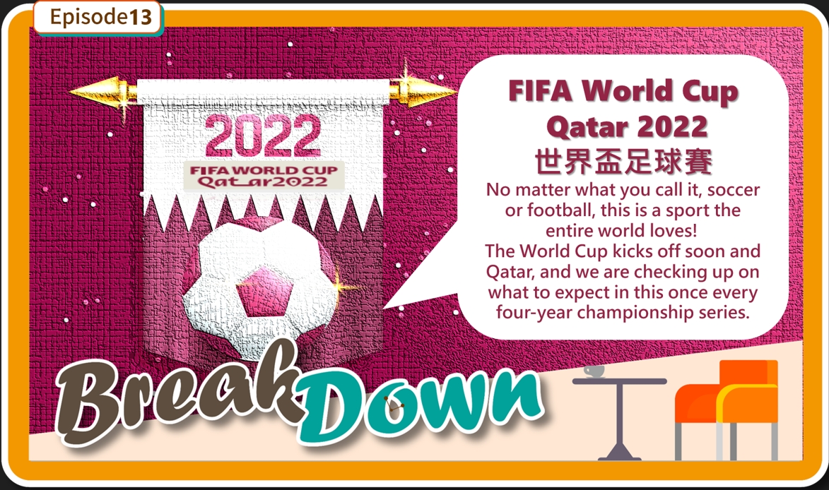 來聽聽「世界盃」