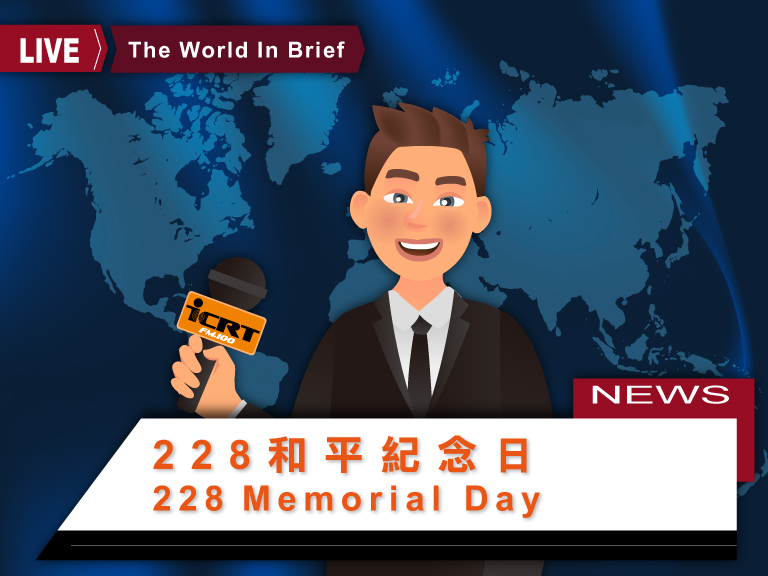 1分鐘聽時事英語廣播，認識「228和平紀念日」