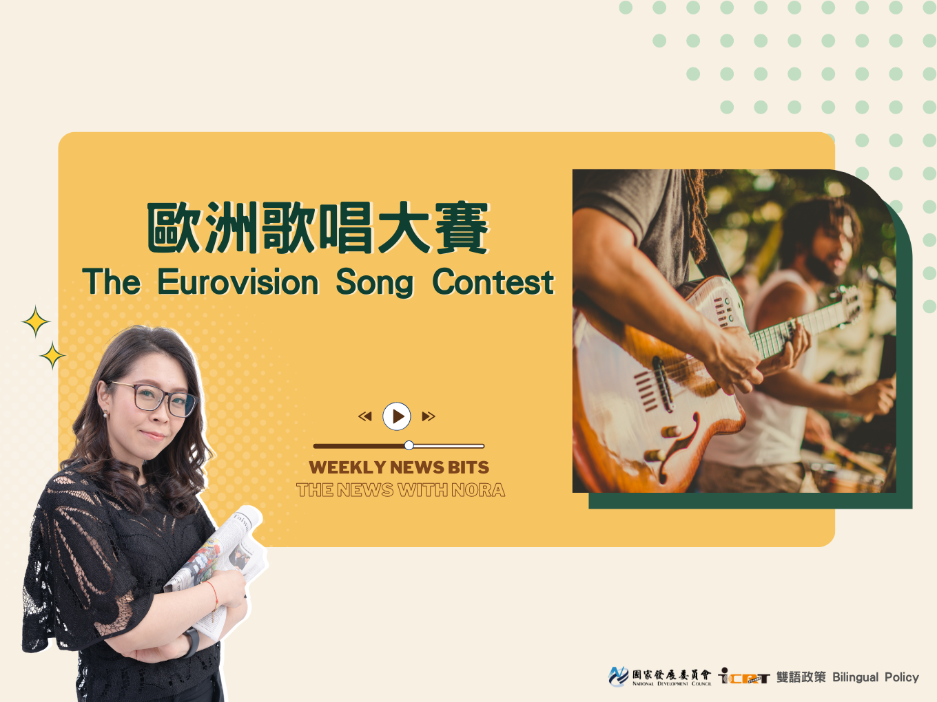 1分鐘時事英語廣播 歐洲歌唱大賽：各國歌手齊聚一堂一展歌喉