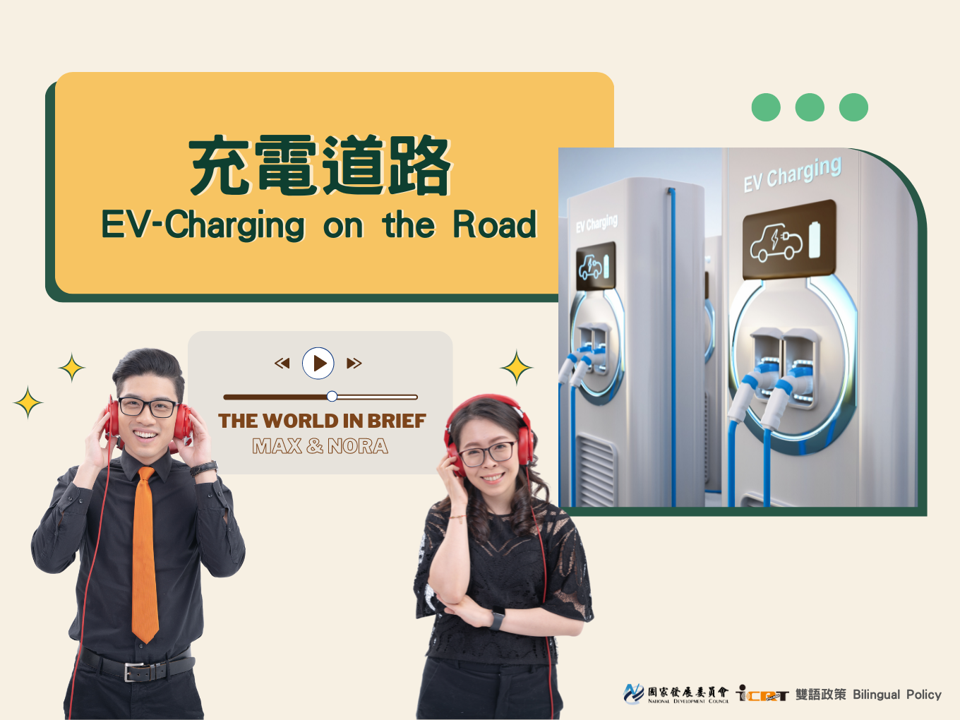 3分鐘時事英語廣播 充電道路：世界第一條充電道路有望助電動車普及