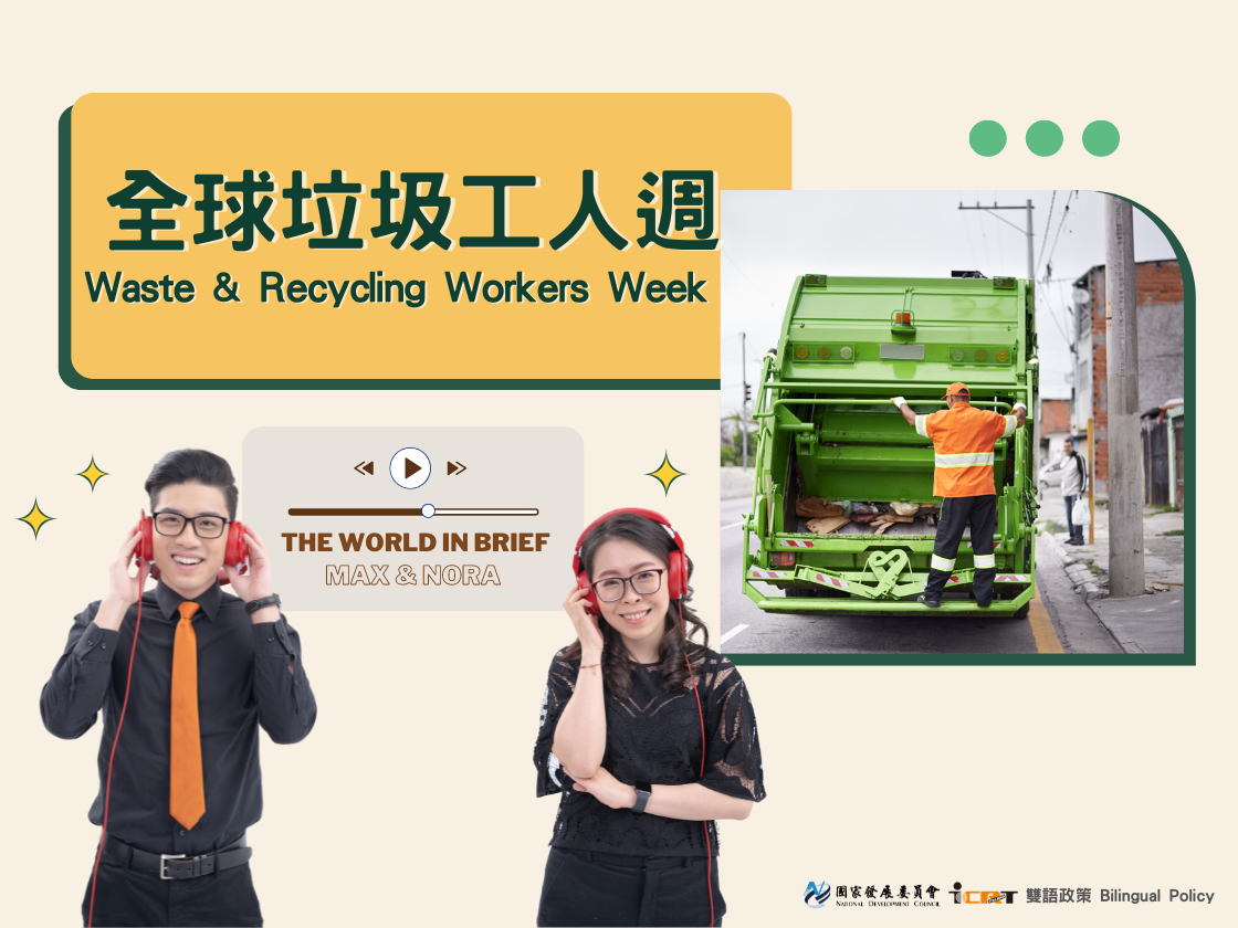 3分鐘時事英語廣播 全球垃圾工人週：拾荒者的貢獻及其權益的爭取