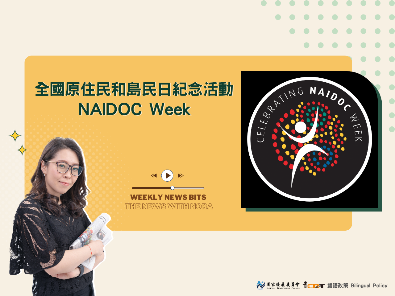 1分鐘時事英語廣播 全國原住民和島民日紀念活動：「致我們的長者」，澳洲原住民與島民的文化傳承