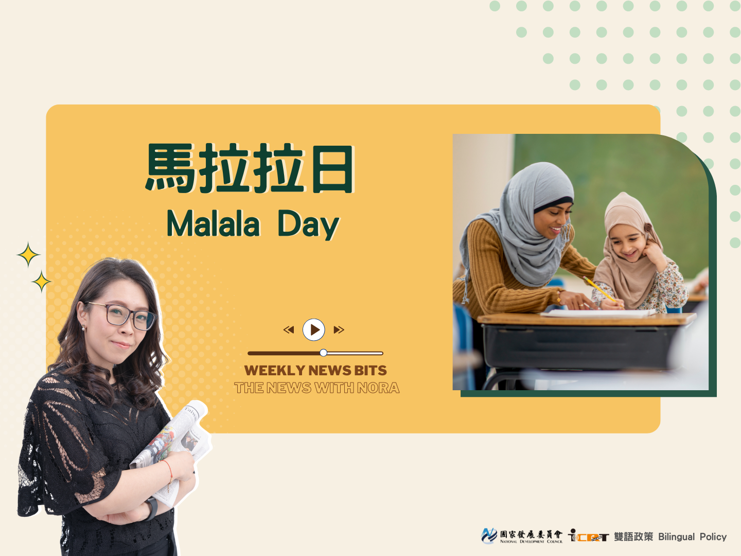 1分鐘時事英語廣播 馬拉拉日：向爭取受教權的人們致敬