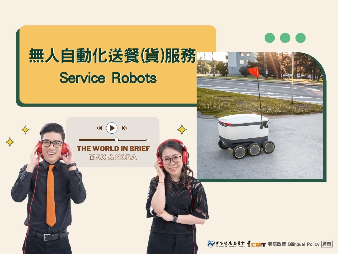 3分鐘時事英語廣播 無人自動化送餐(貨)服務：電腦視覺和GPS技術驅動的機器人在愛沙尼亞塔林現身