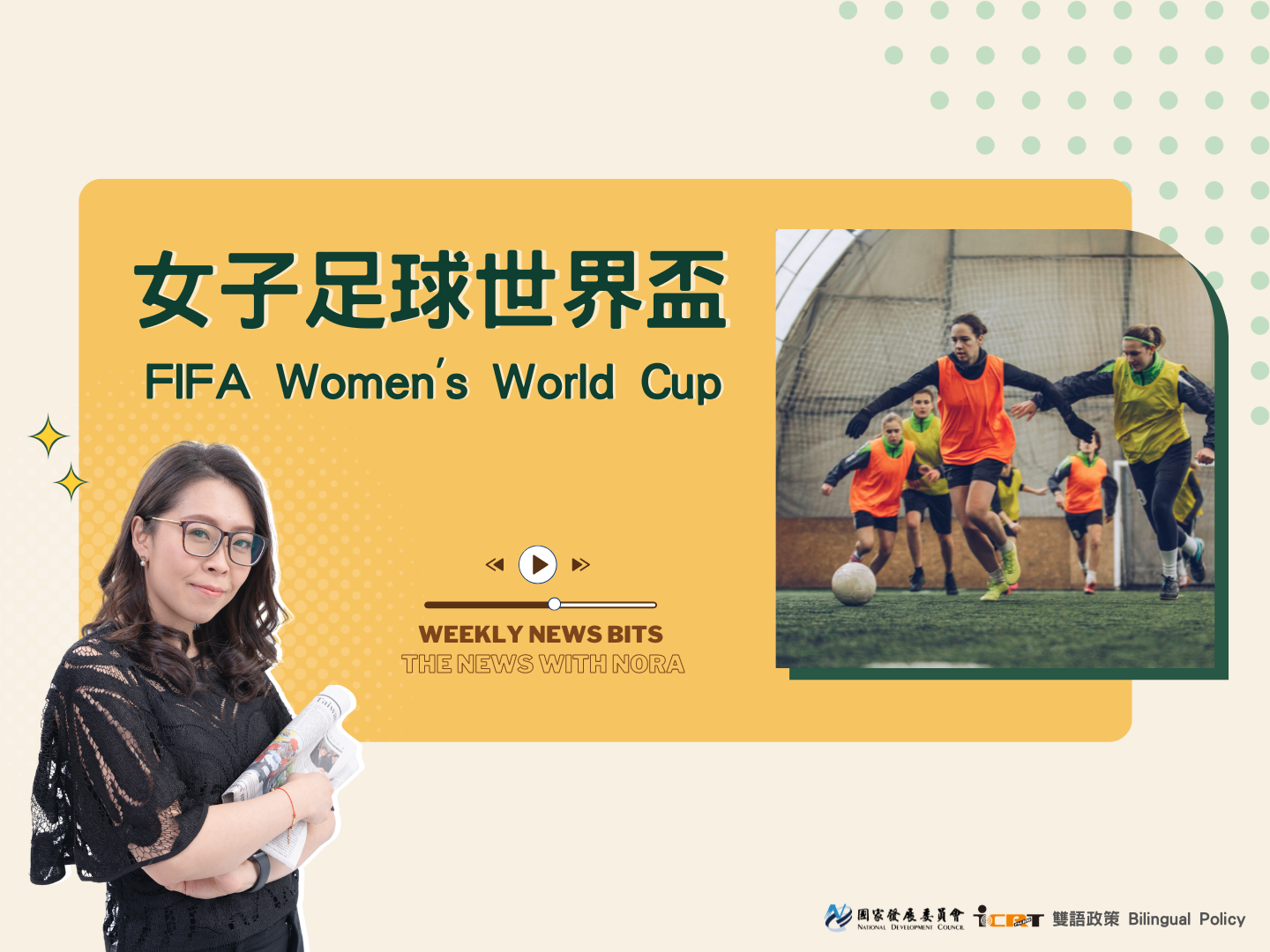 1分鐘時事英語廣播 女子足球世界盃：與主辦國家澳洲&紐西蘭共襄盛舉