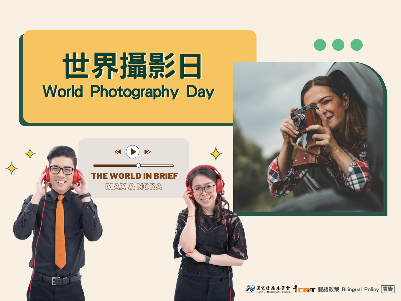 3分鐘時事英語廣播 世界攝影日：鏡頭背後的力量