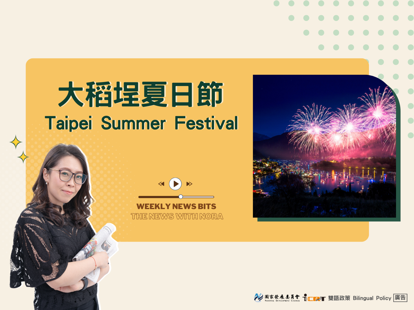 時事脈動 Hot Topics圖片