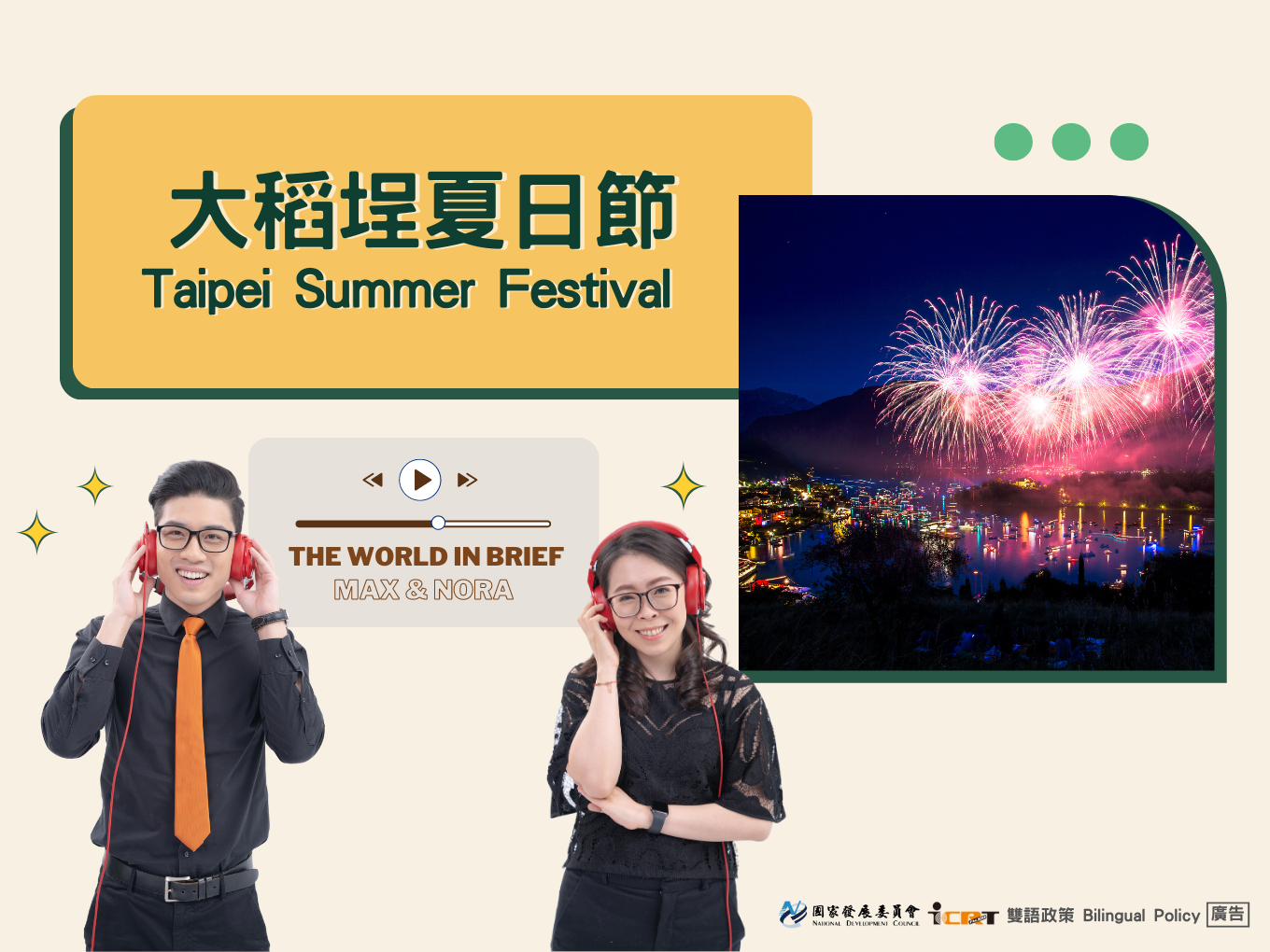 時事脈動 Hot Topics圖片